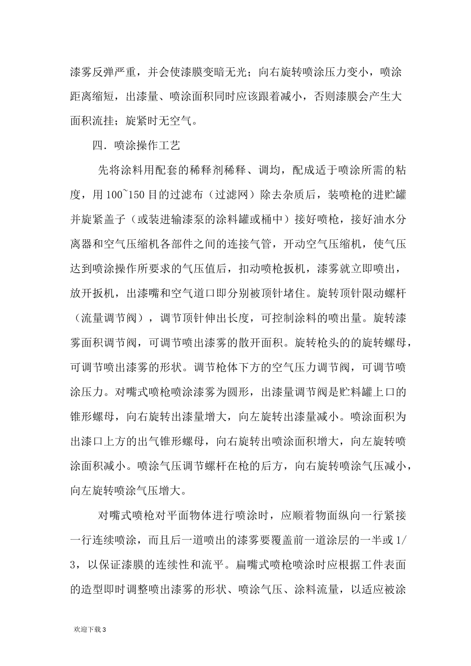油漆喷枪使用说明书_第3页