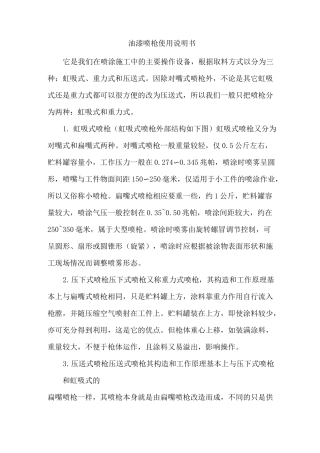 油漆喷枪使用说明书