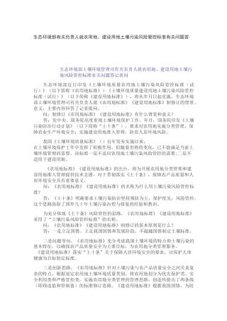 建设用地和农用地