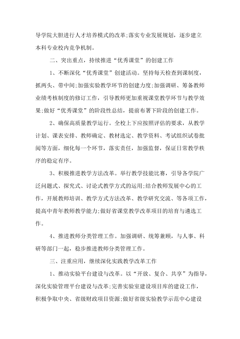 初中教导处教研工作计划_第2页