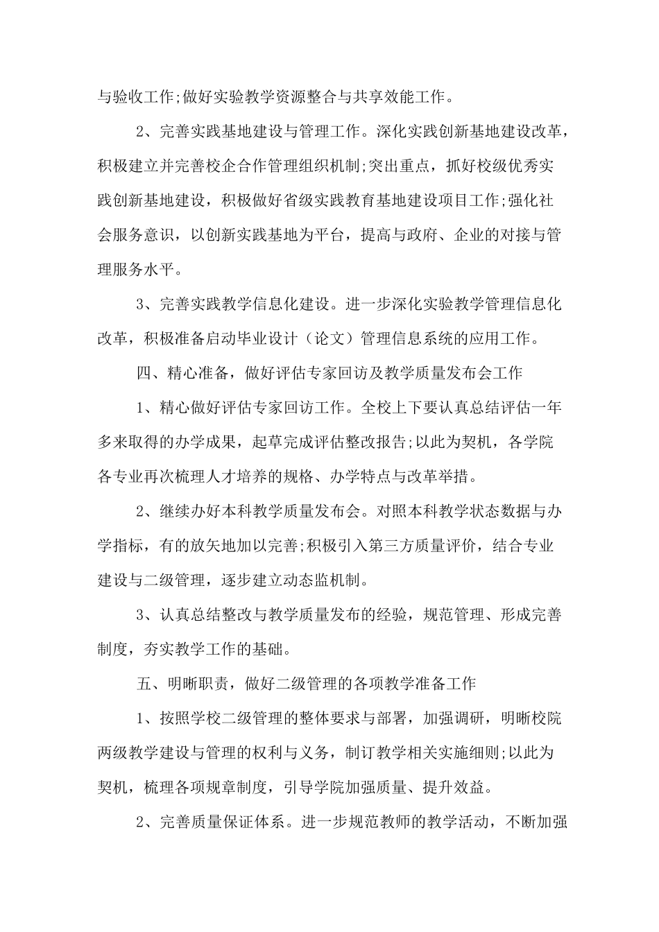 初中教导处教研工作计划_第3页