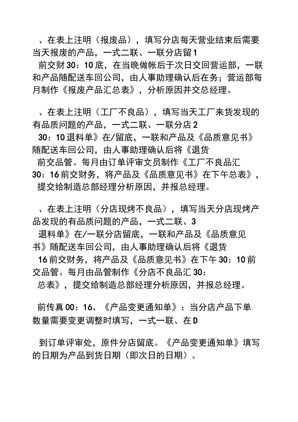 烘焙企业中央工厂管理手册_第3页