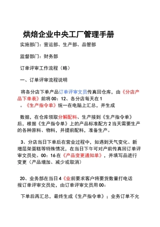 烘焙企业中央工厂管理手册