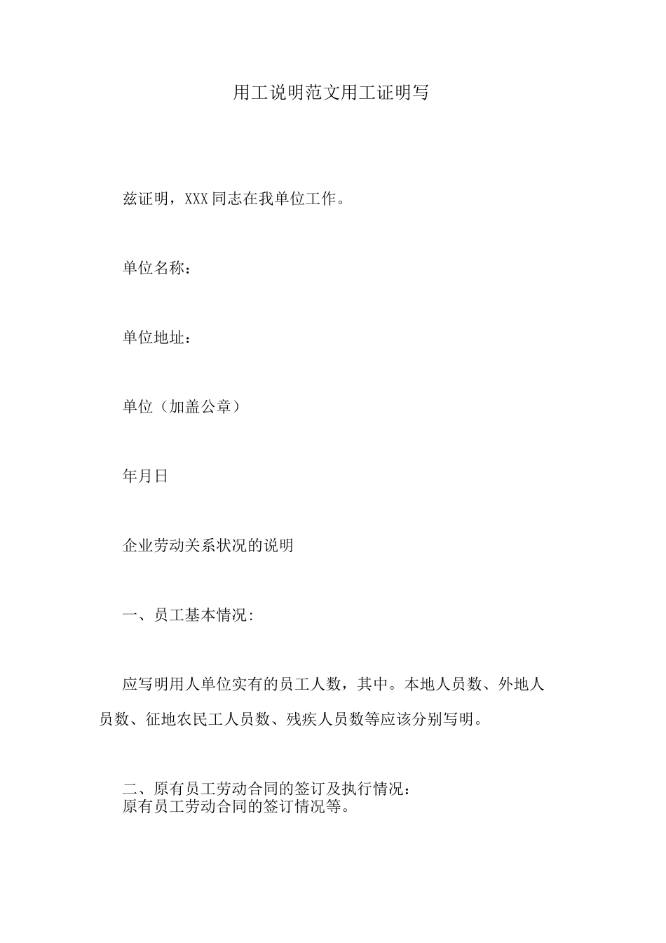 用工说明范文用工证明写_第1页