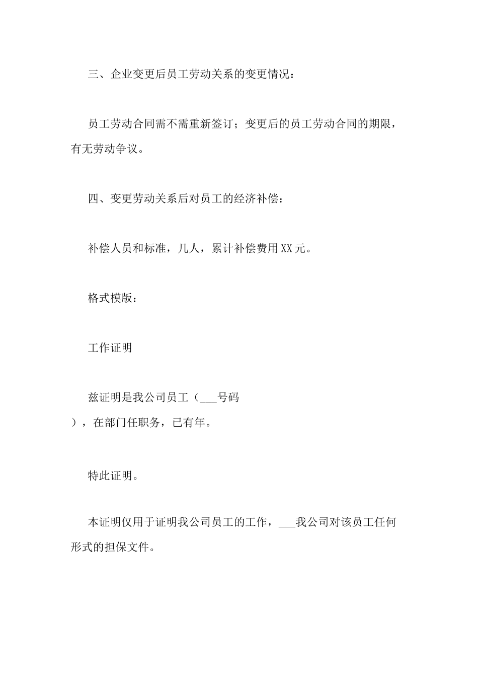 用工说明范文用工证明写_第2页