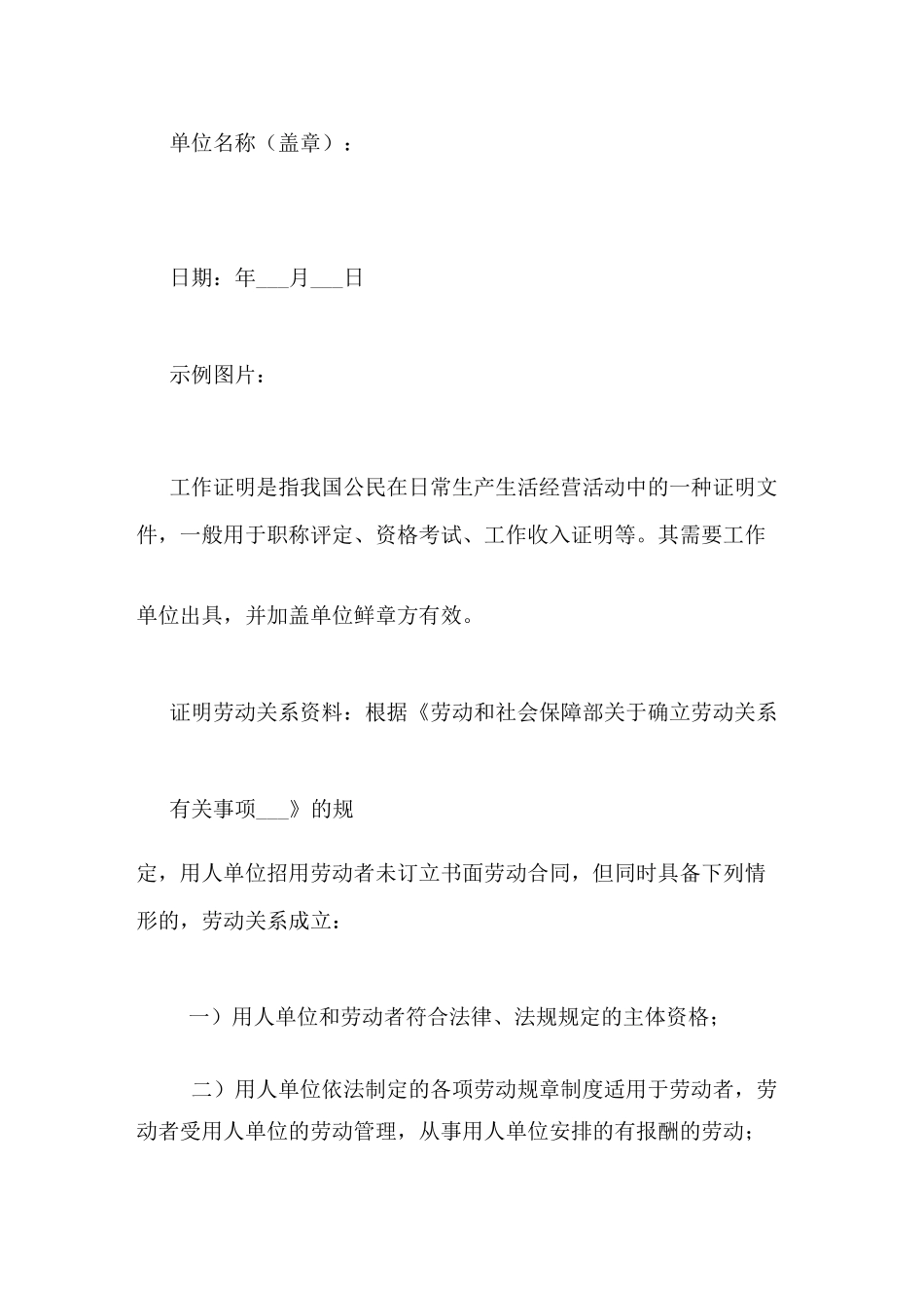 用工说明范文用工证明写_第3页