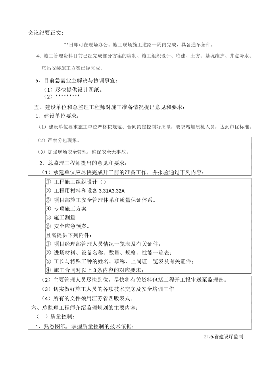 第一次工地例会  会议纪要(范版)_第3页