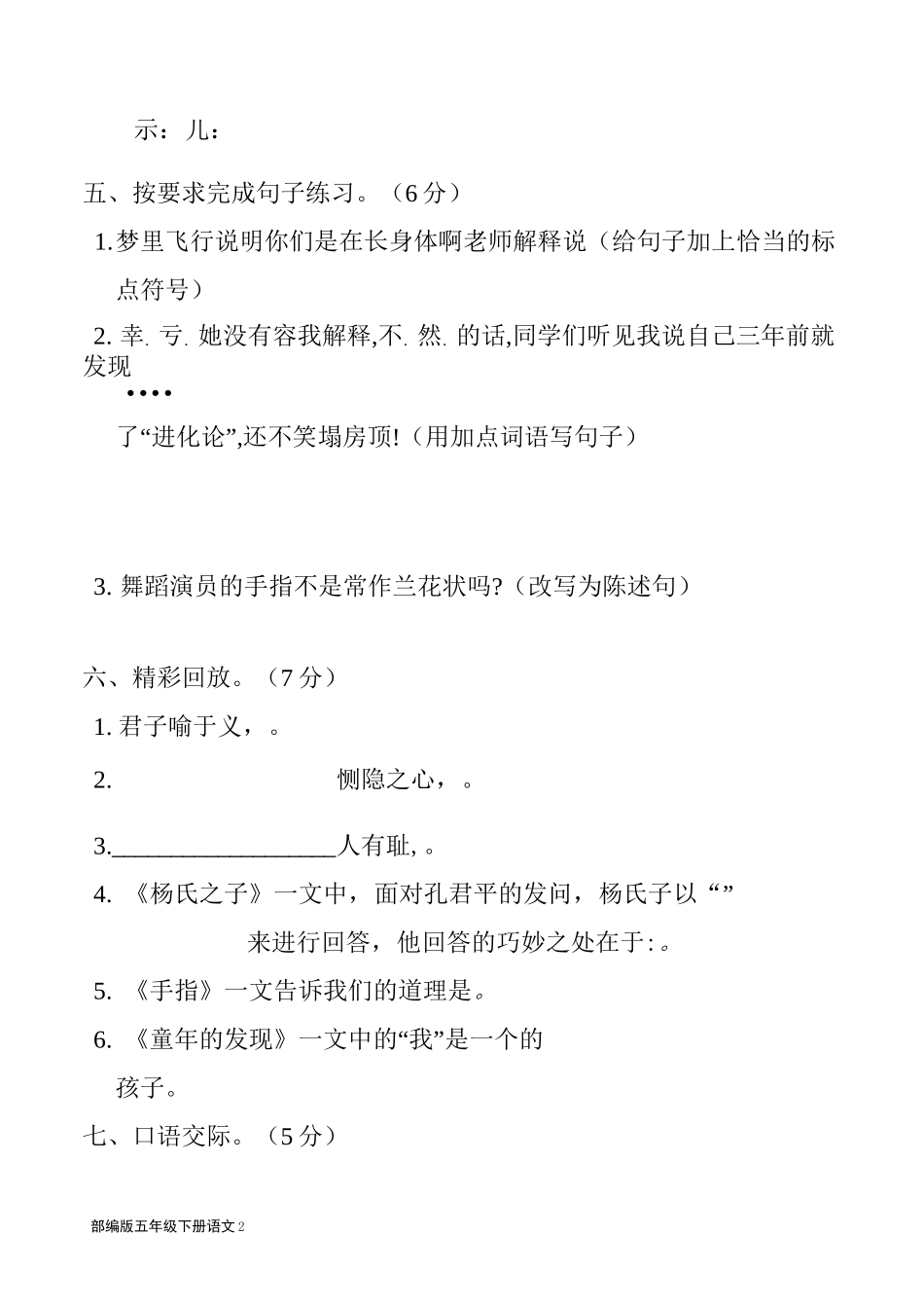 部编版五年级下册语文第八单元单元测试单元练习题_第2页