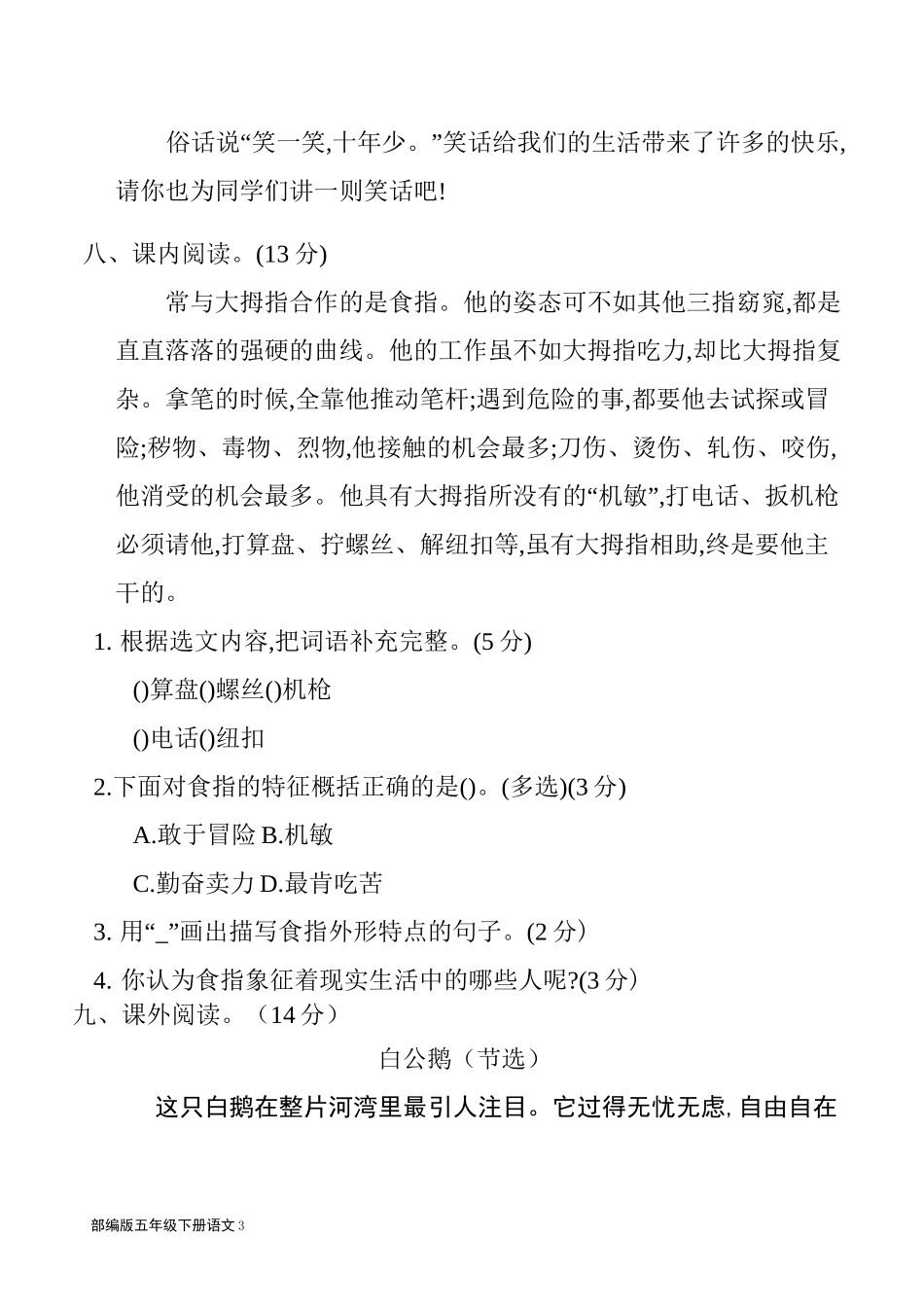 部编版五年级下册语文第八单元单元测试单元练习题_第3页