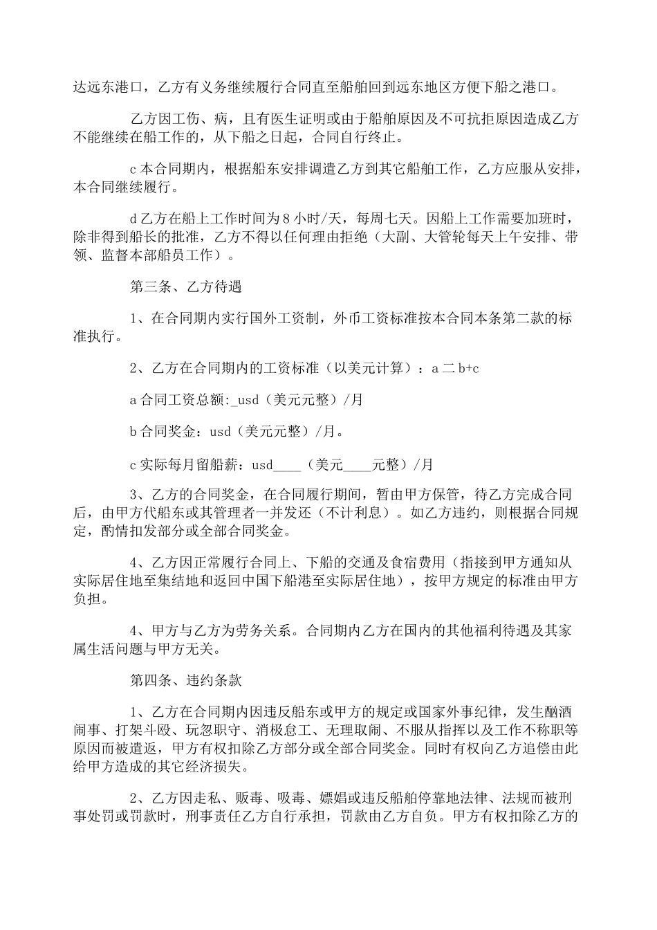 服务外包协议书_第2页