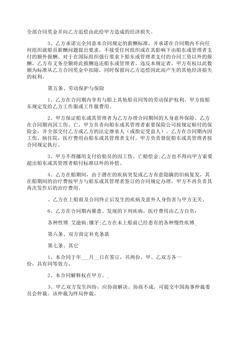 服务外包协议书_第3页