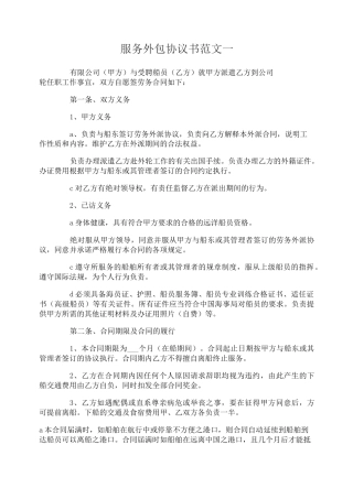 服务外包协议书