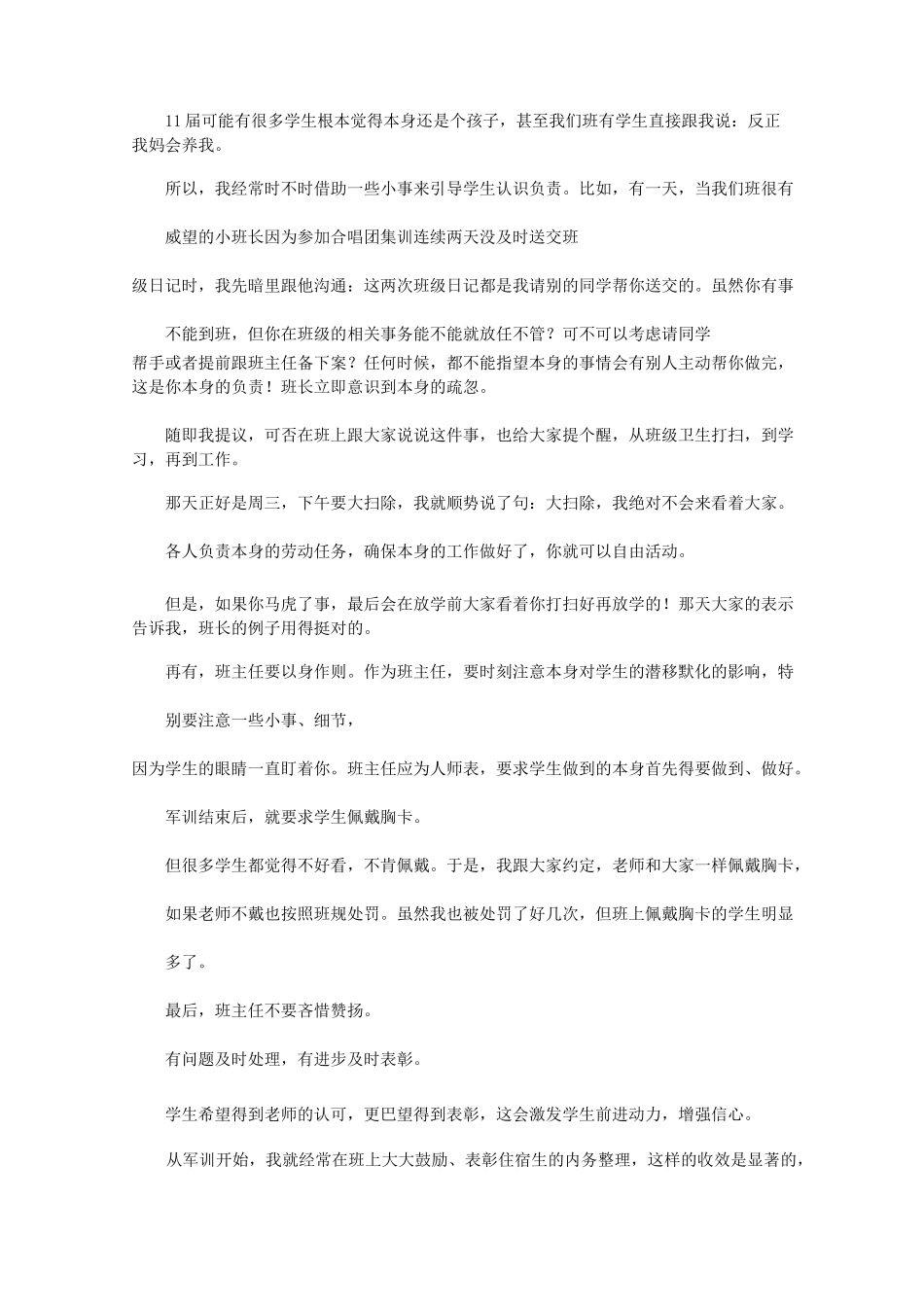 2021年中职班主任德育案例4篇_第2页