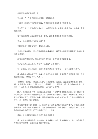 2021年中职班主任德育案例4篇