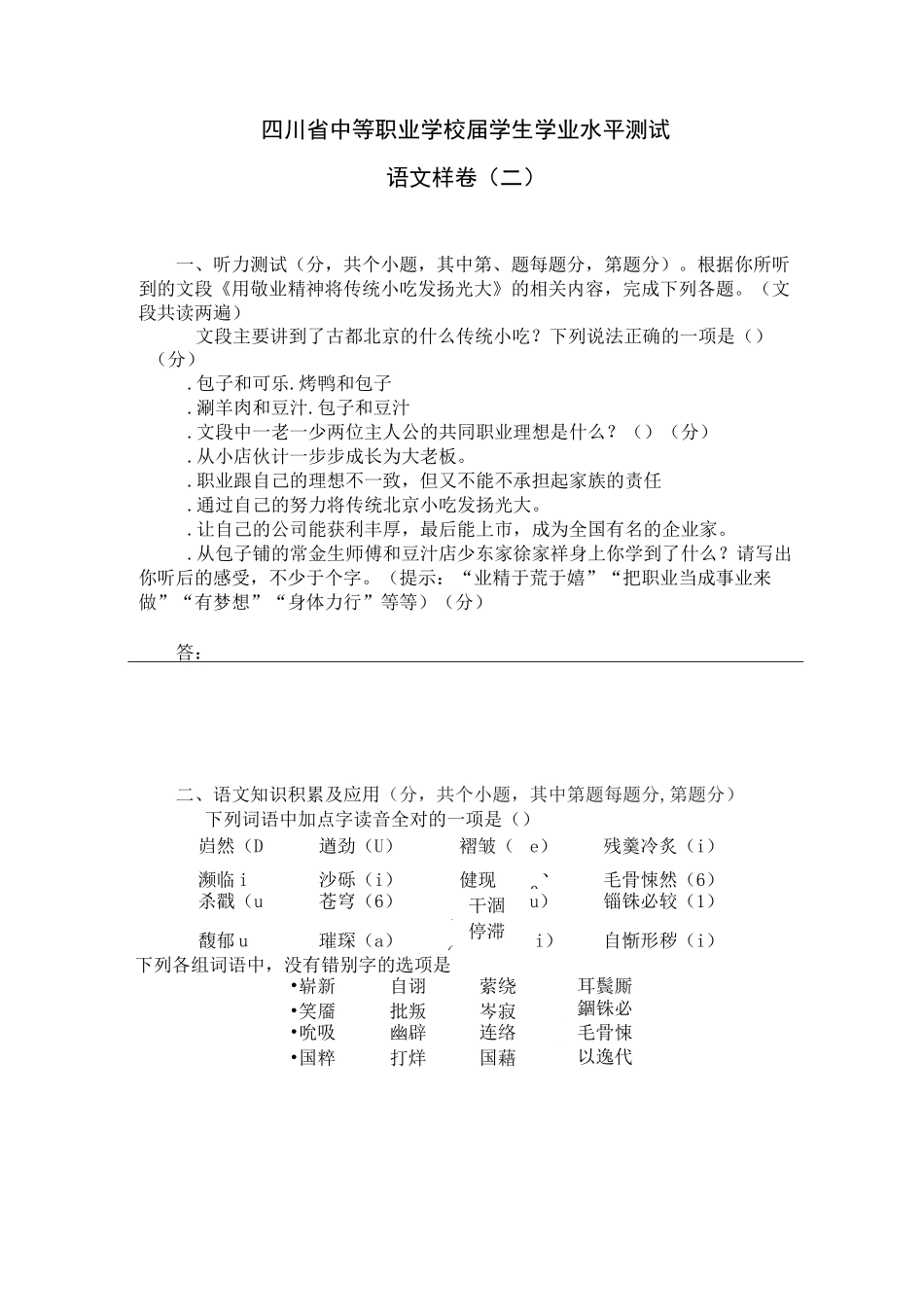 省统考模拟试题2及答案_第1页
