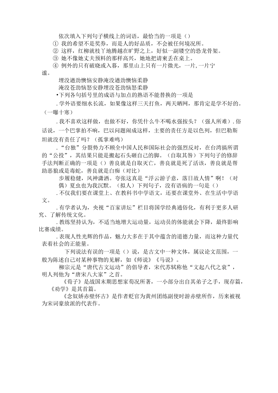 省统考模拟试题2及答案_第2页