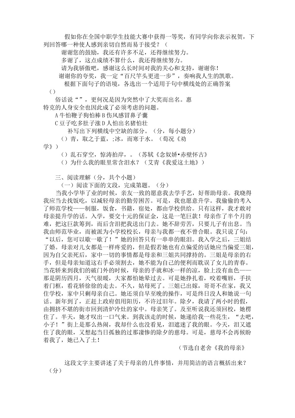 省统考模拟试题2及答案_第3页