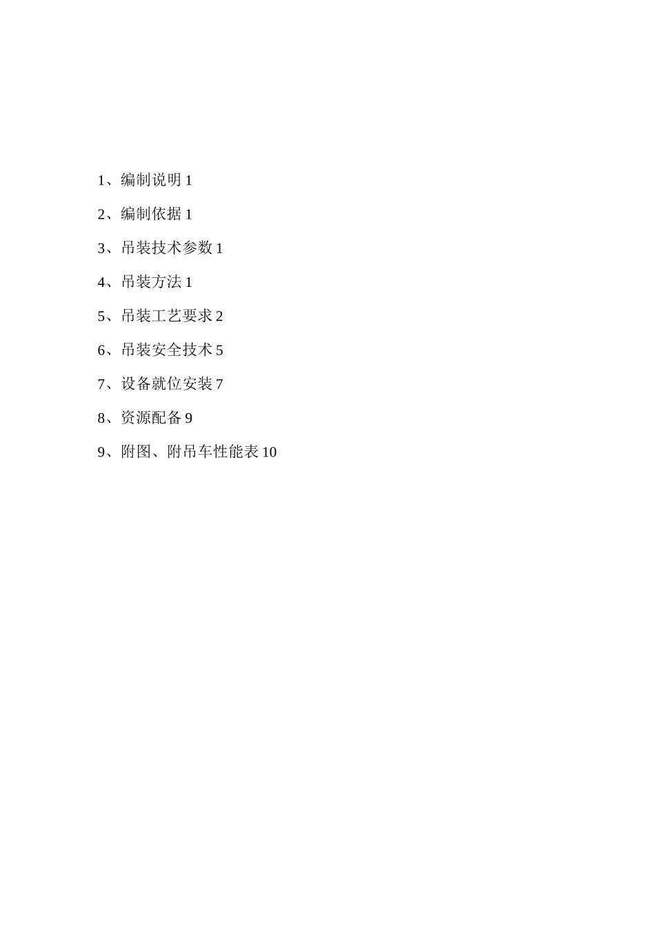 大件吊装方案_第2页