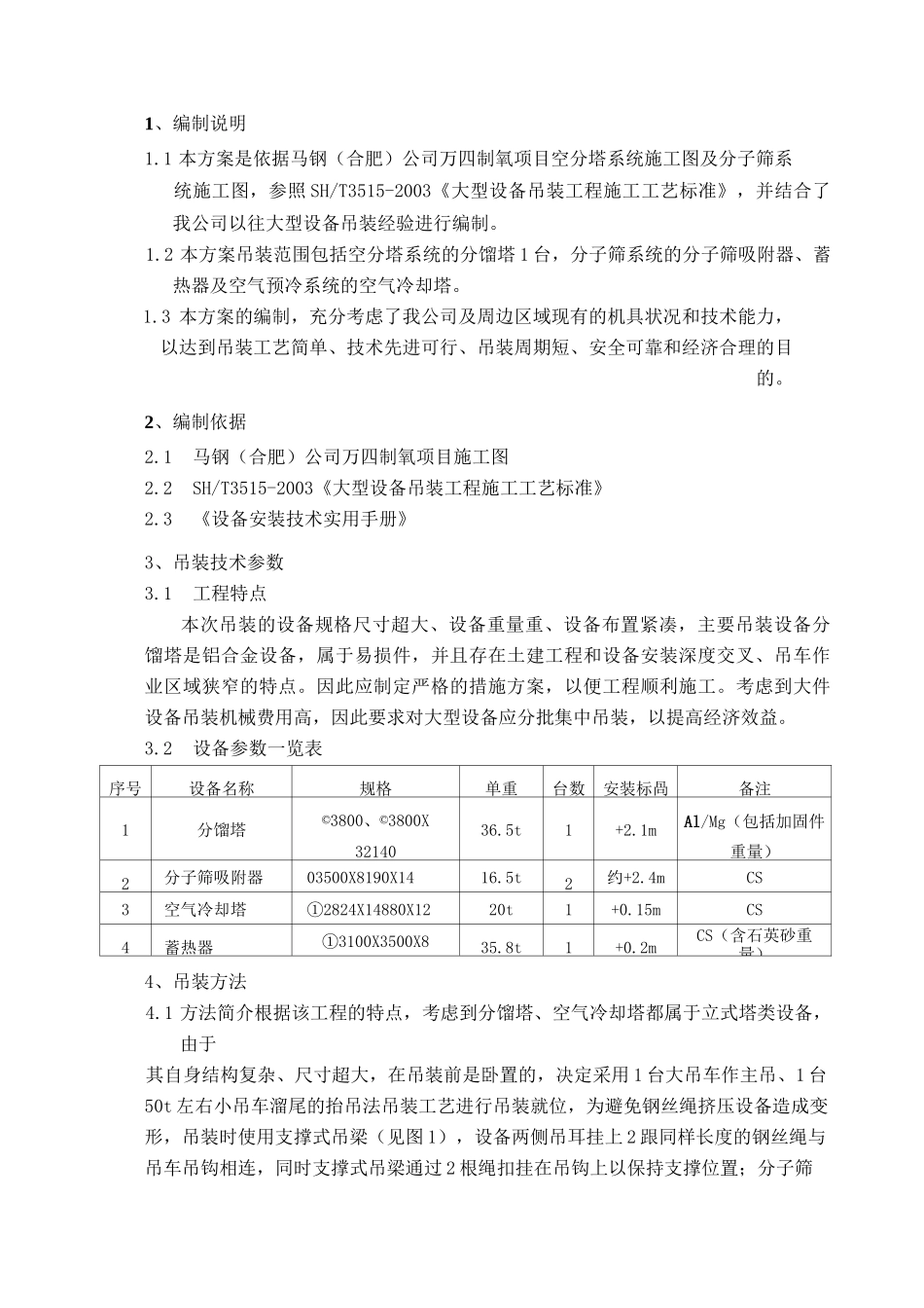 大件吊装方案_第3页