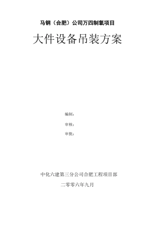大件吊装方案