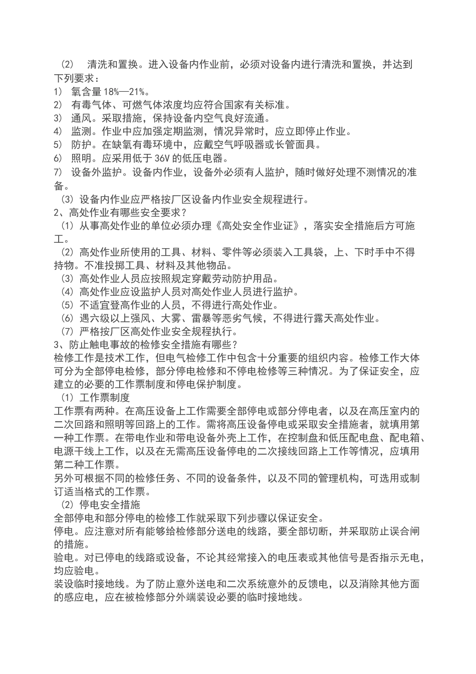 外来施工人员培训教材_第2页