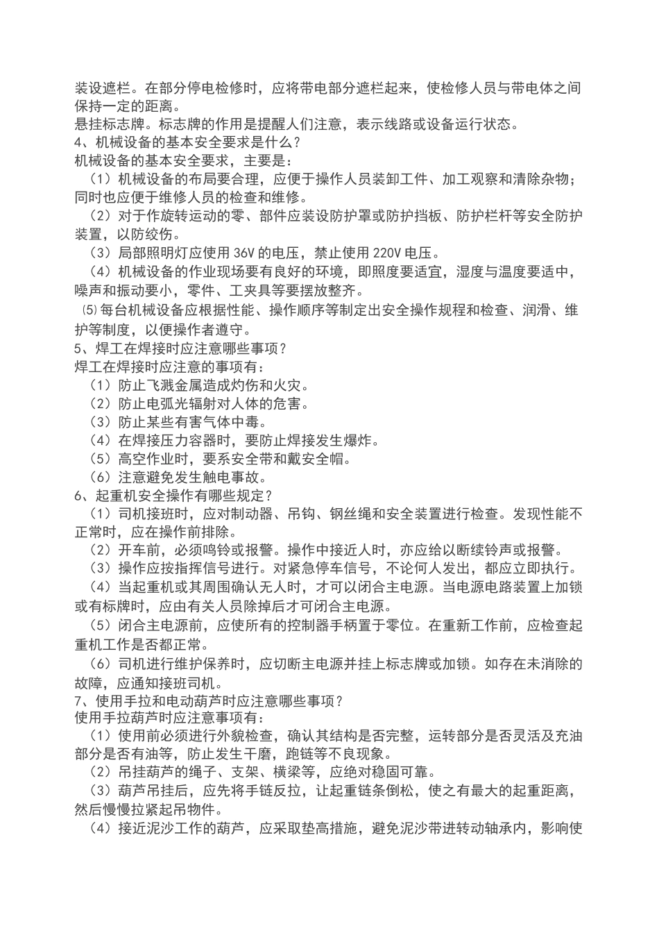 外来施工人员培训教材_第3页