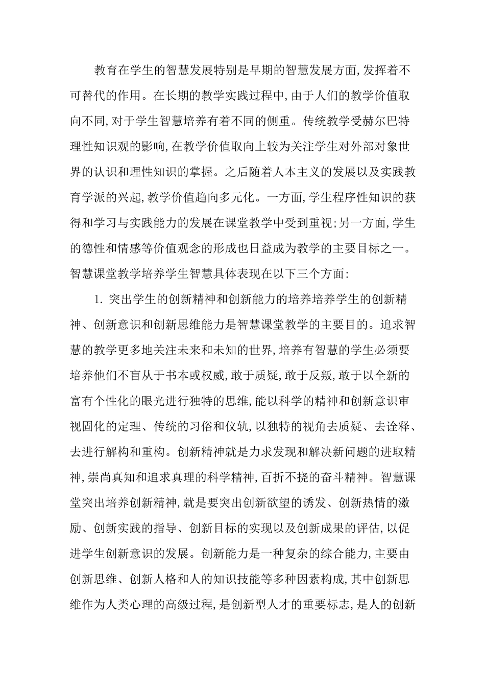 智慧课堂教学的基本理念-最新教育资料_第2页