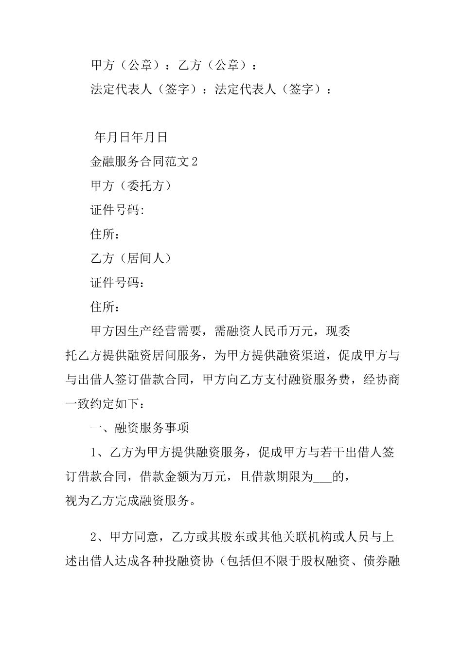 【金融服务合同范本】金融服务协议范本_第3页