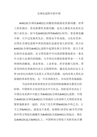 全球化进程中的中国