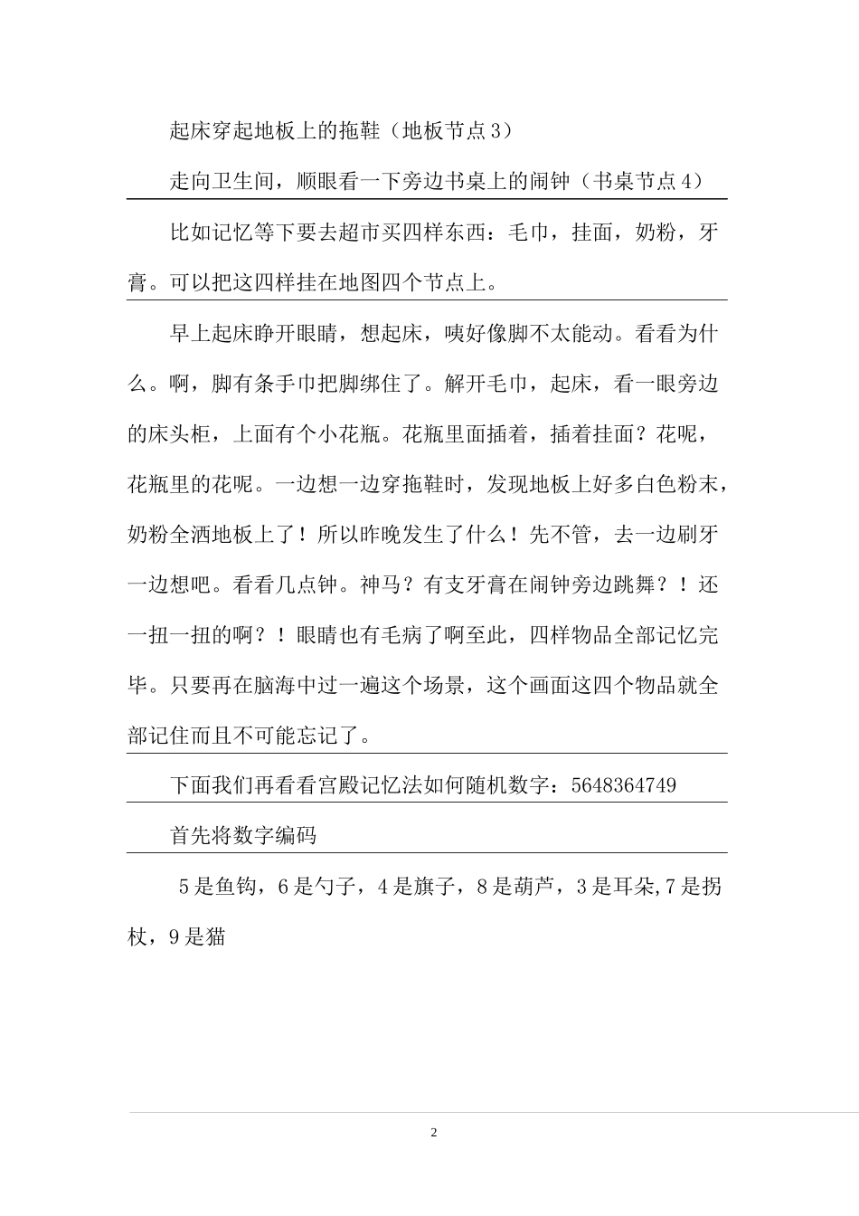 最新整理记忆宫殿记忆法运用举例与五个步骤_第2页