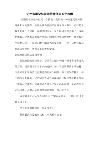 最新整理记忆宫殿记忆法运用举例与五个步骤