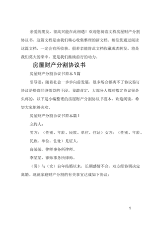 房屋财产分割协议书