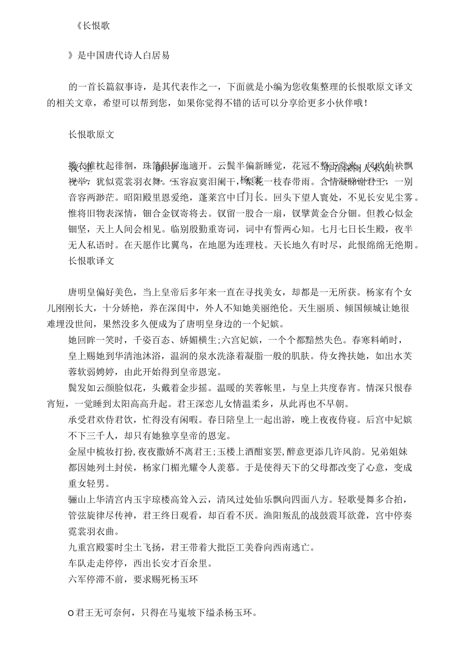 长恨歌原文译文_第2页