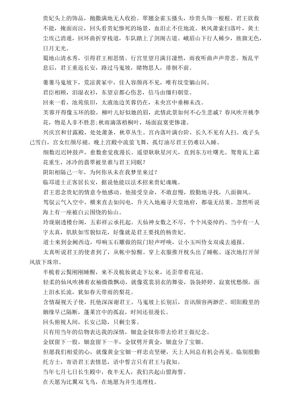 长恨歌原文译文_第3页