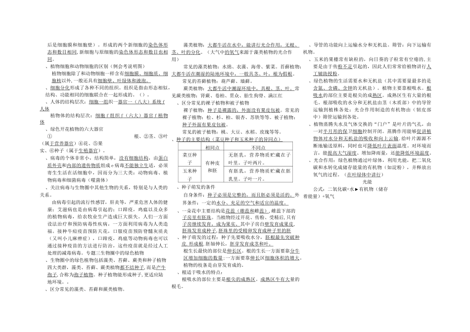 初中生物会考复习提纲_第2页