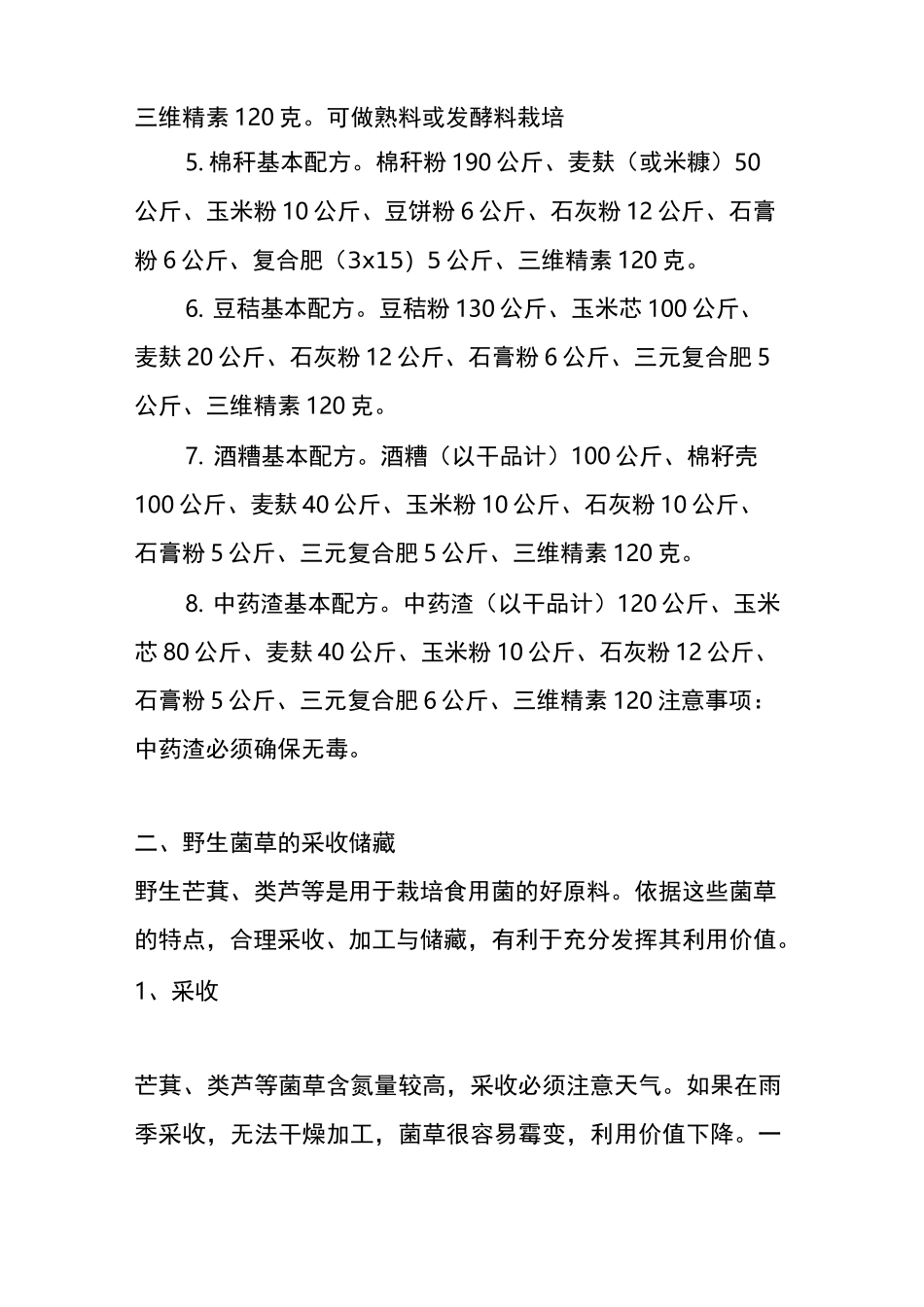 食用菌栽培管理_第2页