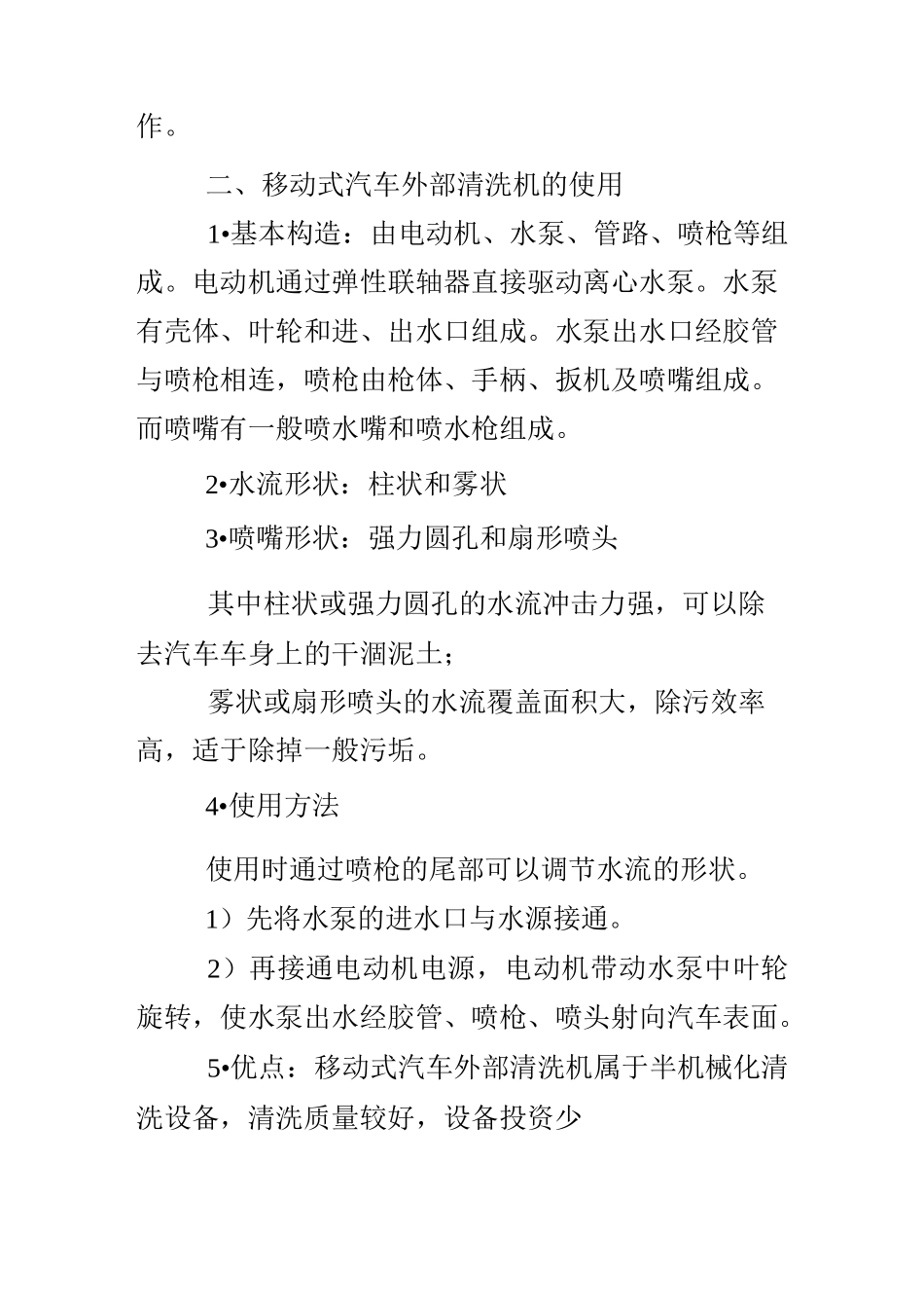 汽车美容教学课件_第3页