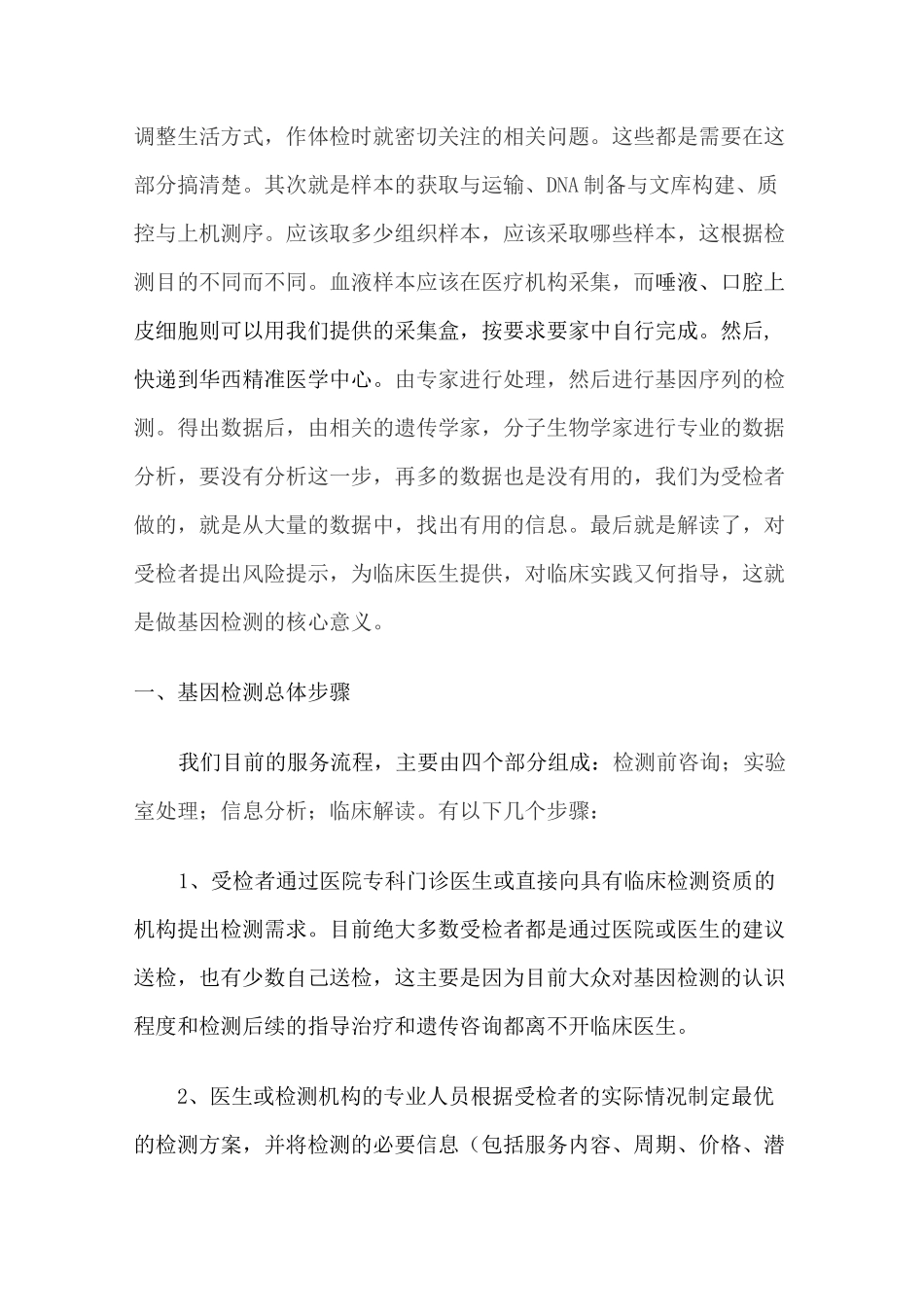基因检测服务详细流程_第2页