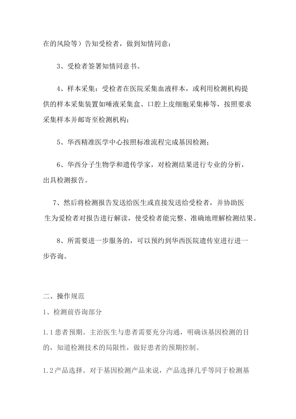 基因检测服务详细流程_第3页