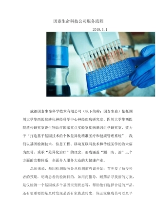 基因检测服务详细流程