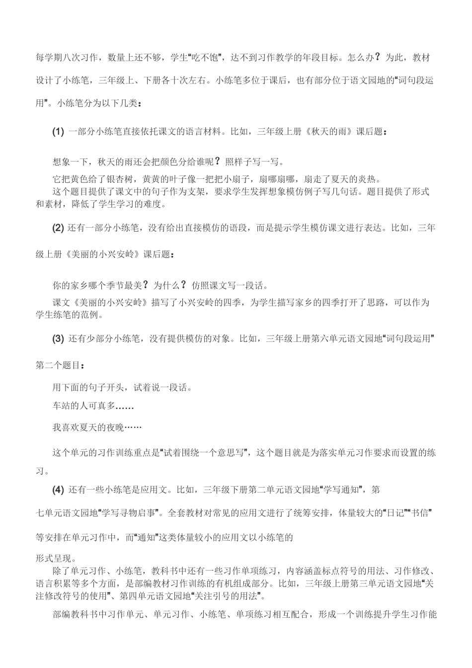 部编版语文教材如何构建小学作文教学体系_第2页