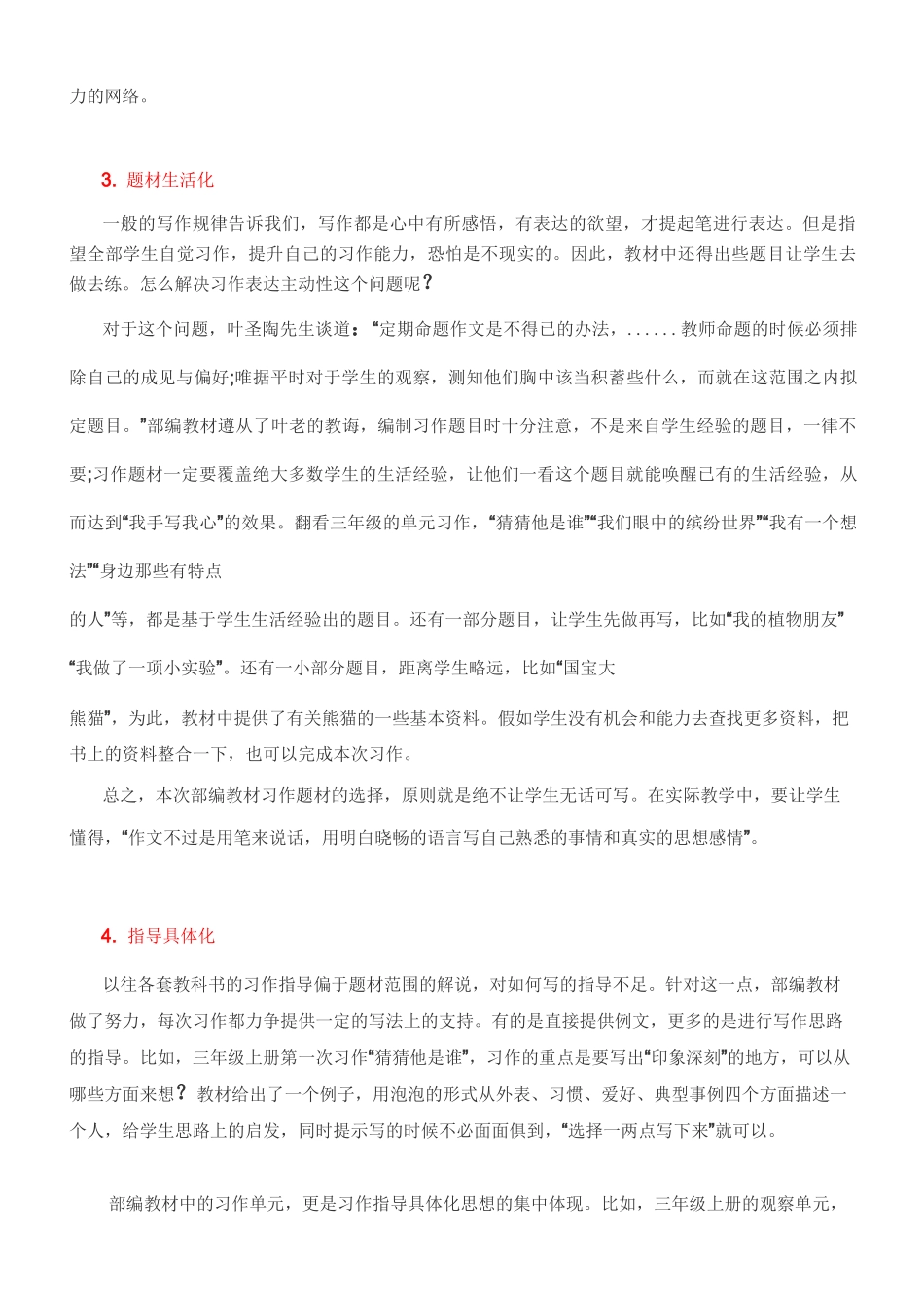 部编版语文教材如何构建小学作文教学体系_第3页