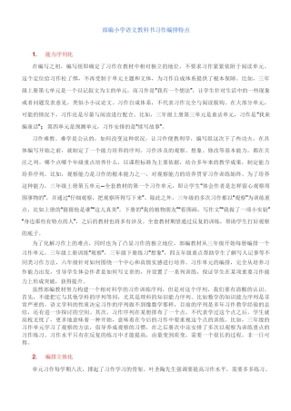 部编版语文教材如何构建小学作文教学体系