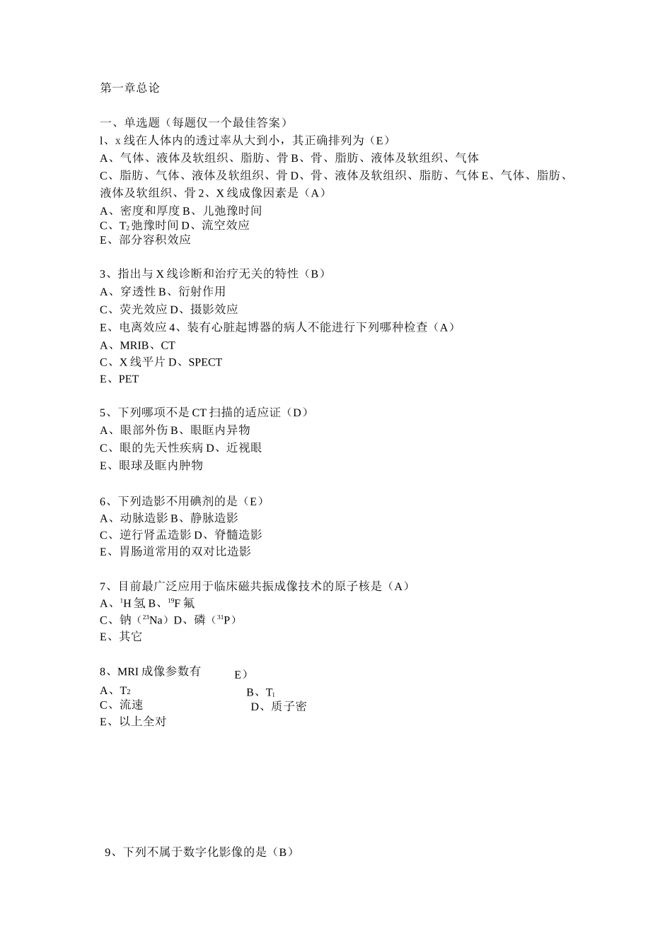 影像诊断学- 总论学习_第1页