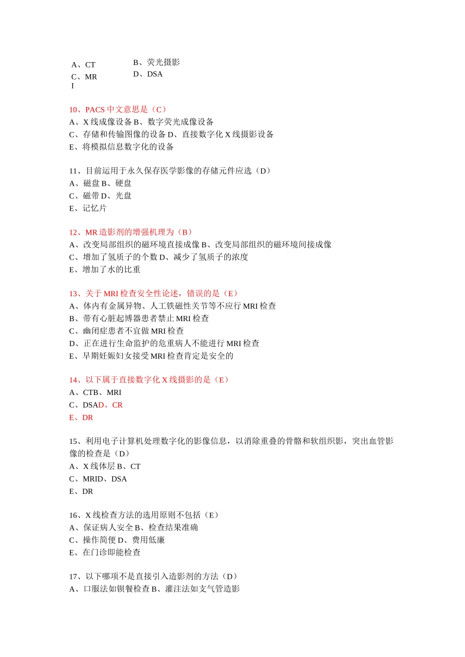 影像诊断学- 总论学习_第2页