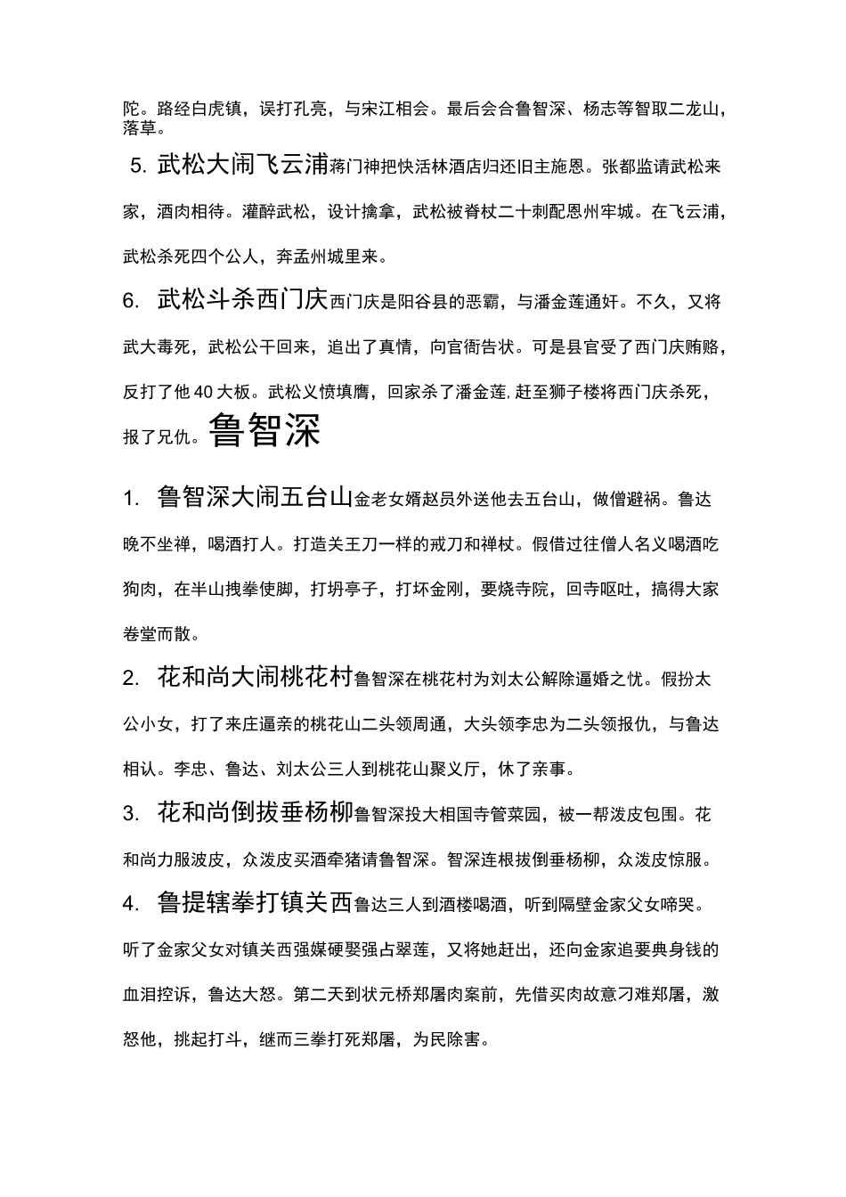 水浒传主要人物故事情节梗概讲义_第2页