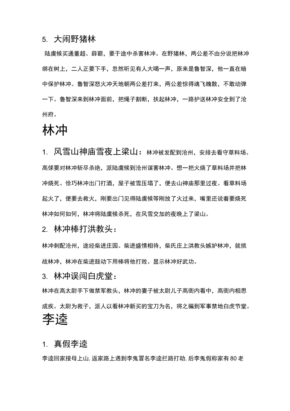 水浒传主要人物故事情节梗概讲义_第3页