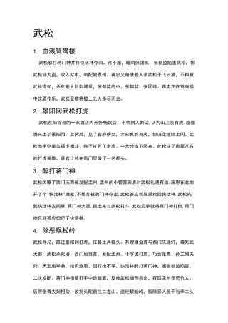 水浒传主要人物故事情节梗概讲义