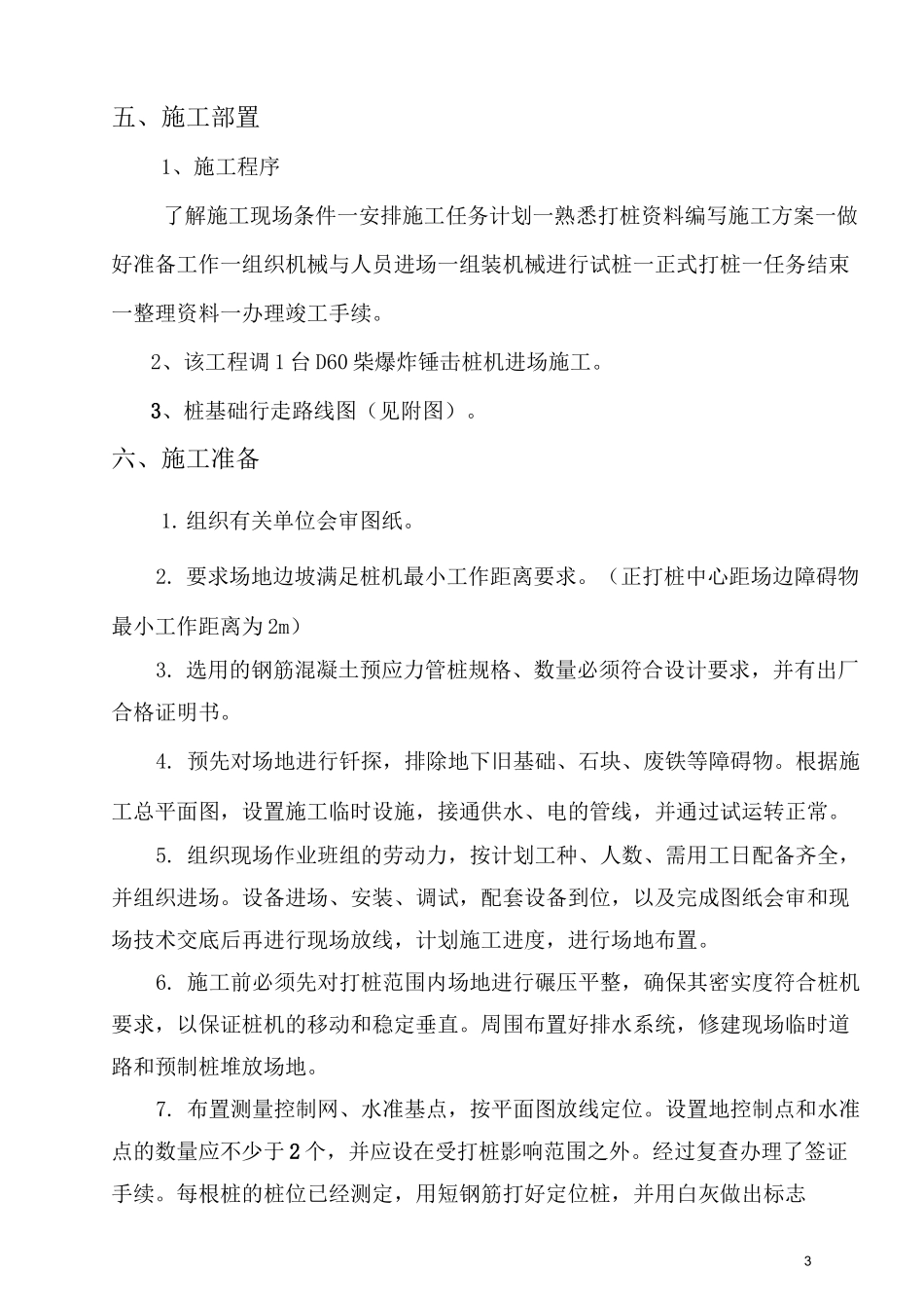 锤击桩工程施工方案_第3页