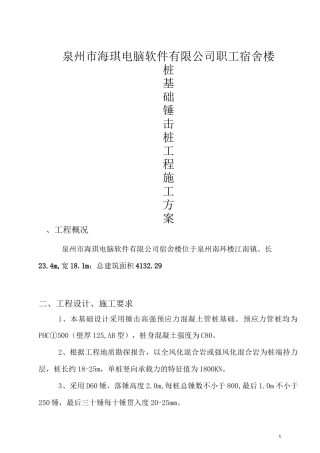 锤击桩工程施工方案